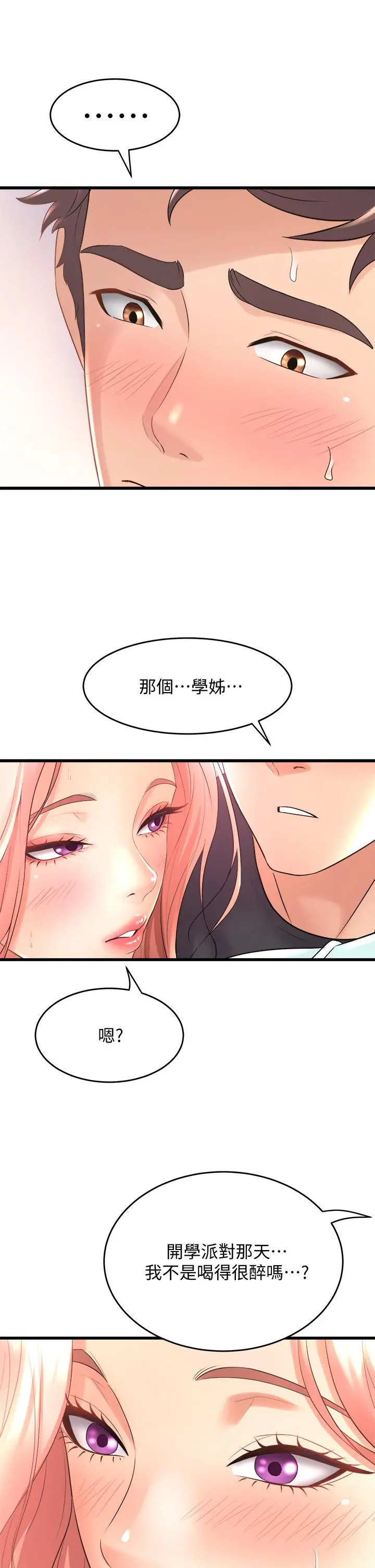 舞蹈系学姊们 第21话-你不记得，我们做过吗 第13页