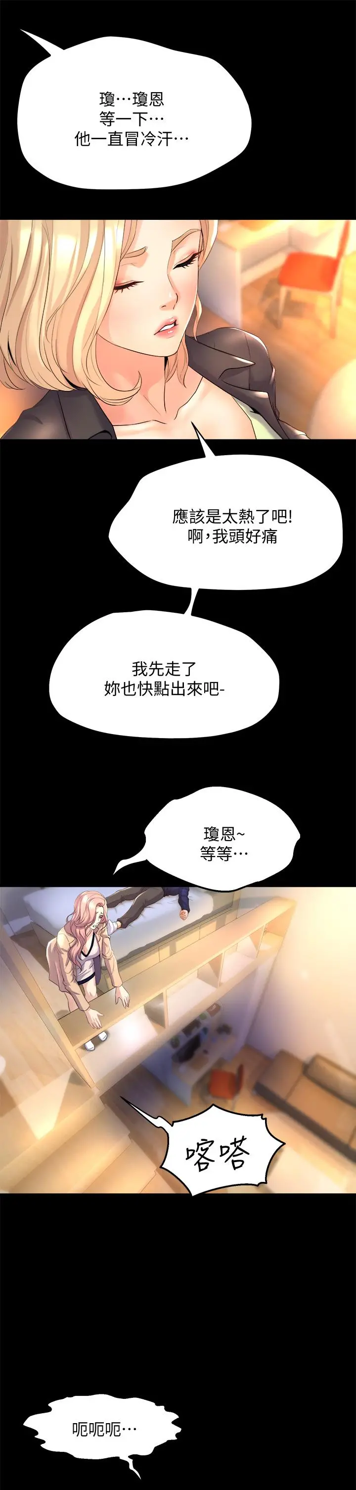 舞蹈系学姊们 第21话-你不记得，我们做过吗 第23页