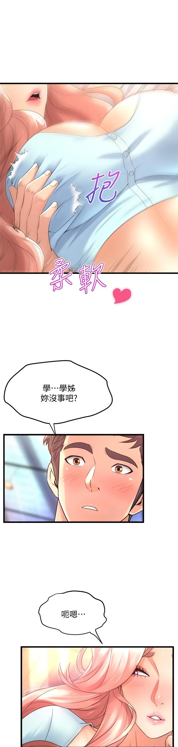 舞蹈系学姊们 第21话-你不记得，我们做过吗 第17页
