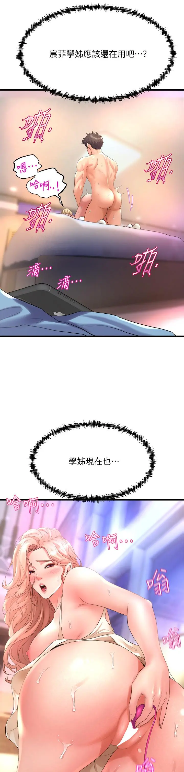 舞蹈系学姊们 第19话-你最喜欢我大力抽送吧 第21页