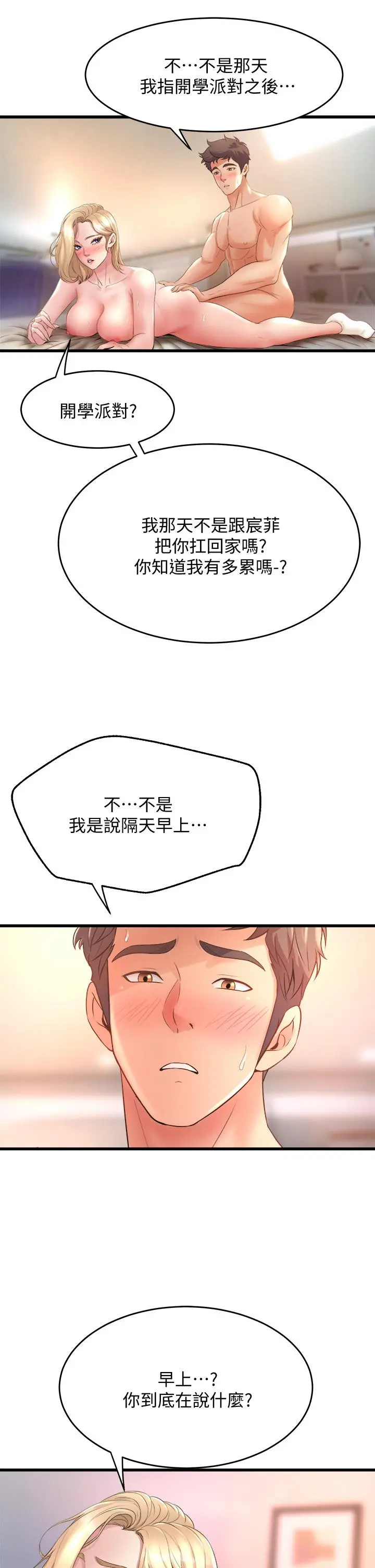 舞蹈系学姊们 第19话-你最喜欢我大力抽送吧 第45页