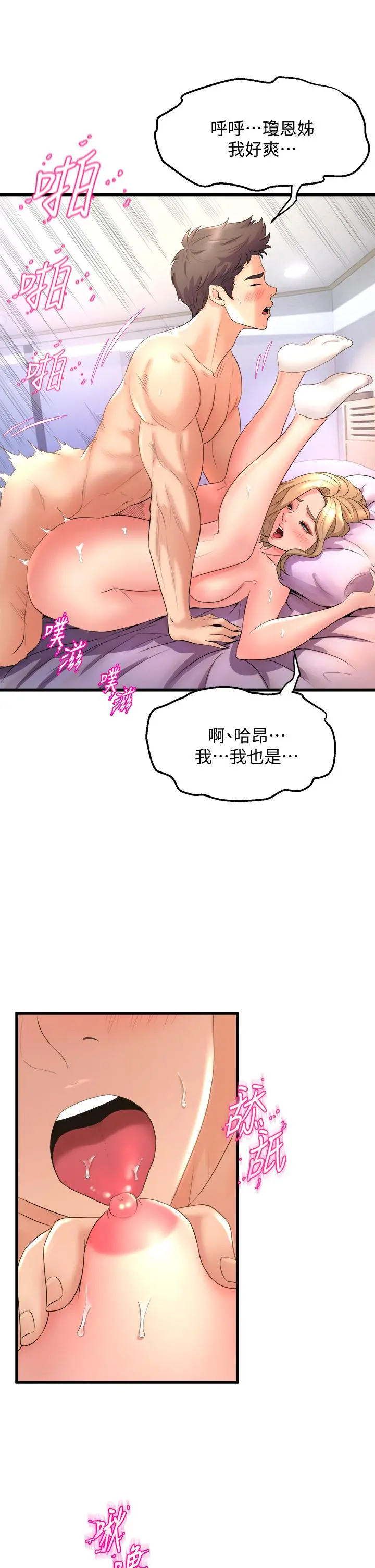 舞蹈系学姊们 第19话-你最喜欢我大力抽送吧 第9页