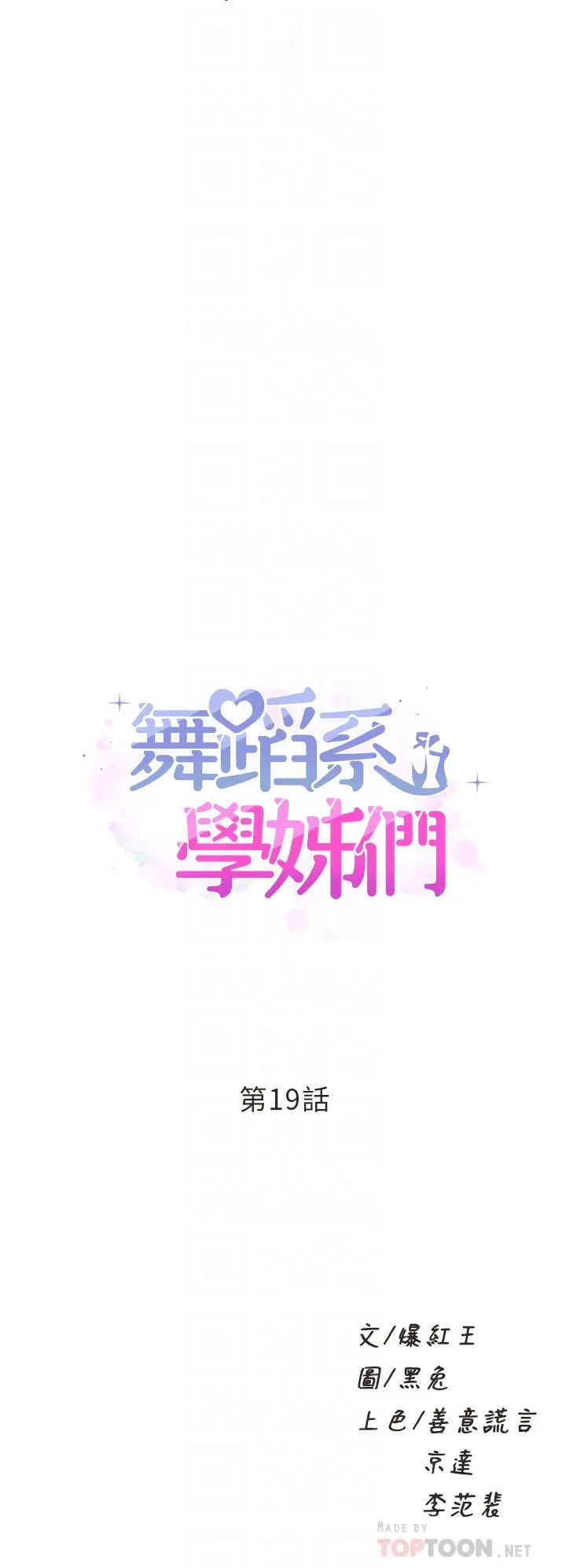 舞蹈系学姊们 第19话-你最喜欢我大力抽送吧 第4页