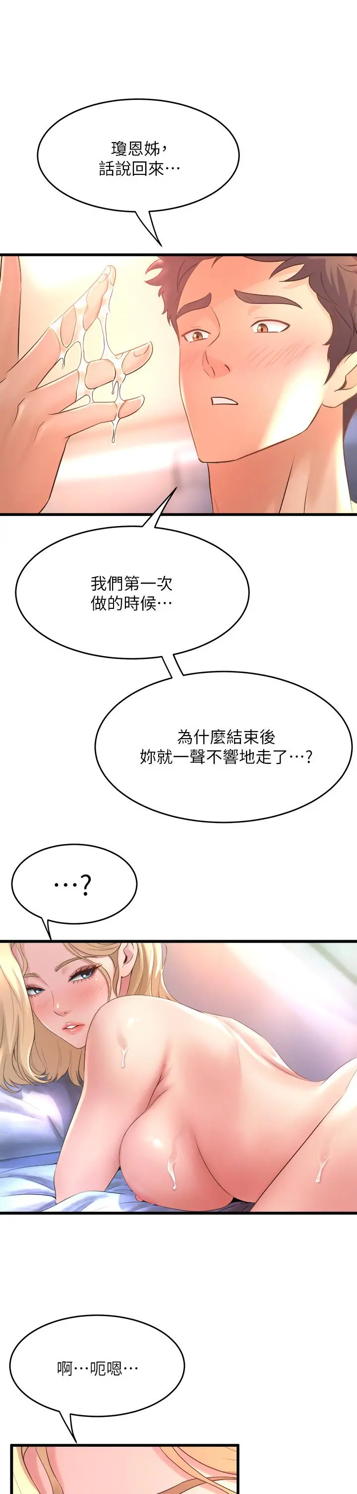 舞蹈系学姊们 第19话-你最喜欢我大力抽送吧 第43页