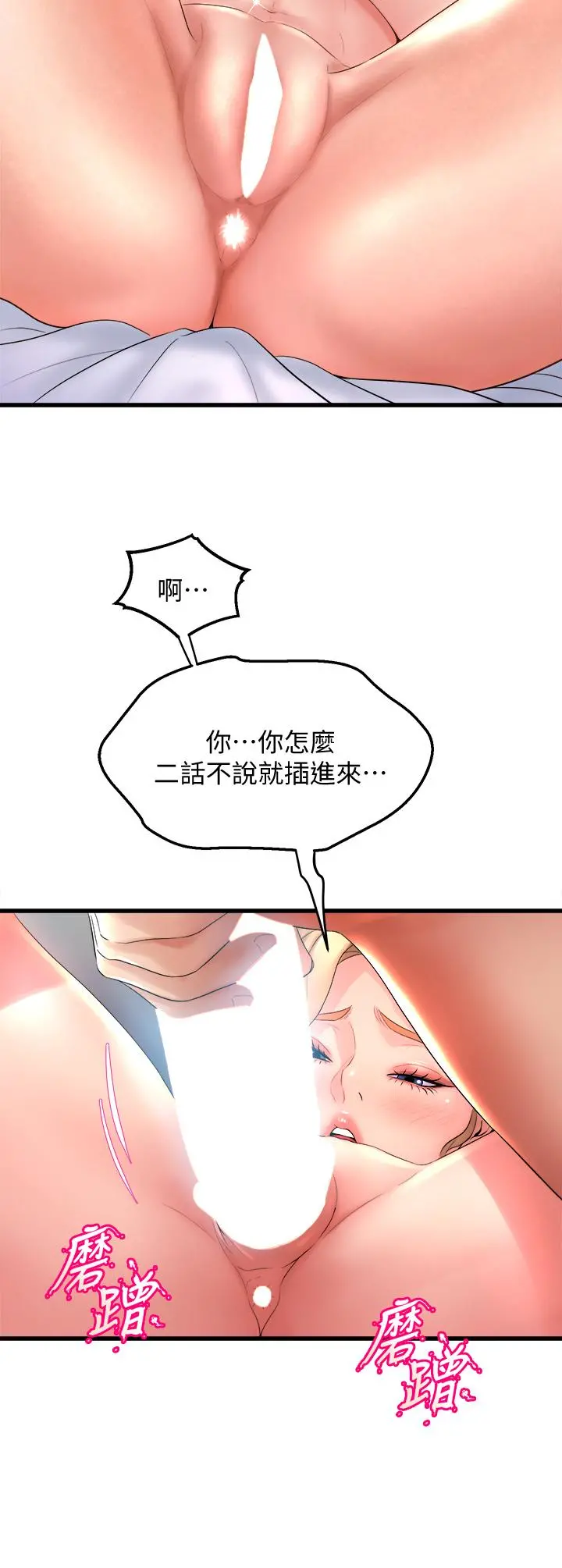 舞蹈系学姊们 第19话-你最喜欢我大力抽送吧 第2页