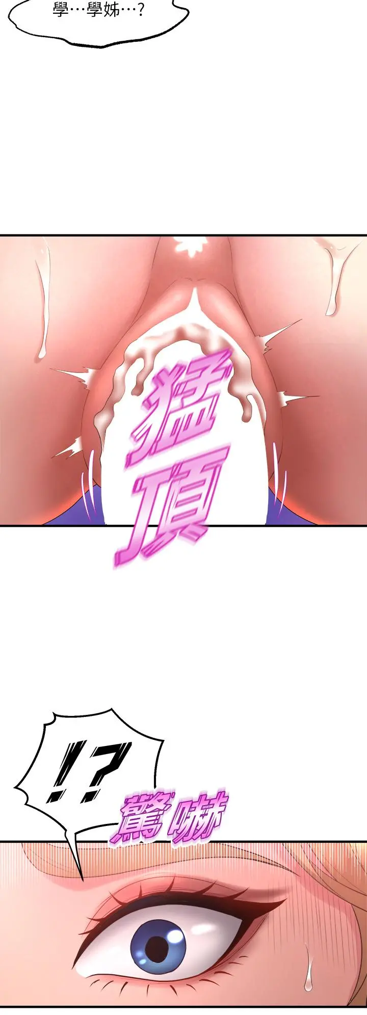 舞蹈系学姊们 第19话-你最喜欢我大力抽送吧 第30页