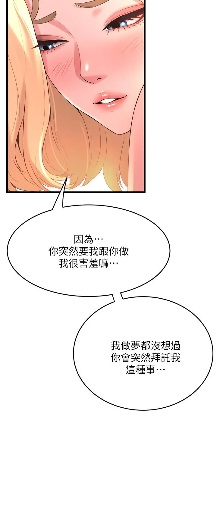 舞蹈系学姊们 第19话-你最喜欢我大力抽送吧 第44页