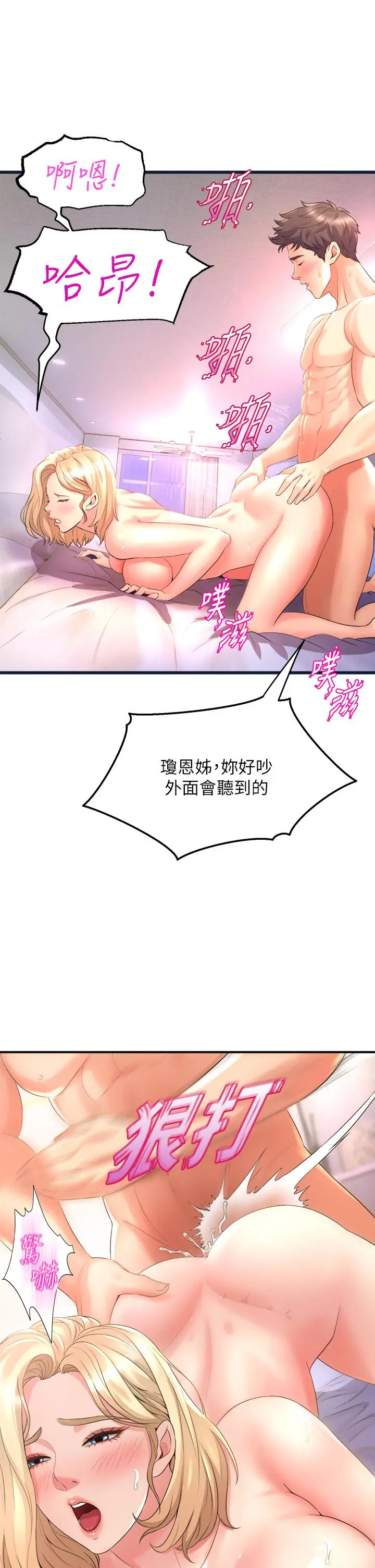 舞蹈系学姊们 第19话-你最喜欢我大力抽送吧 第15页