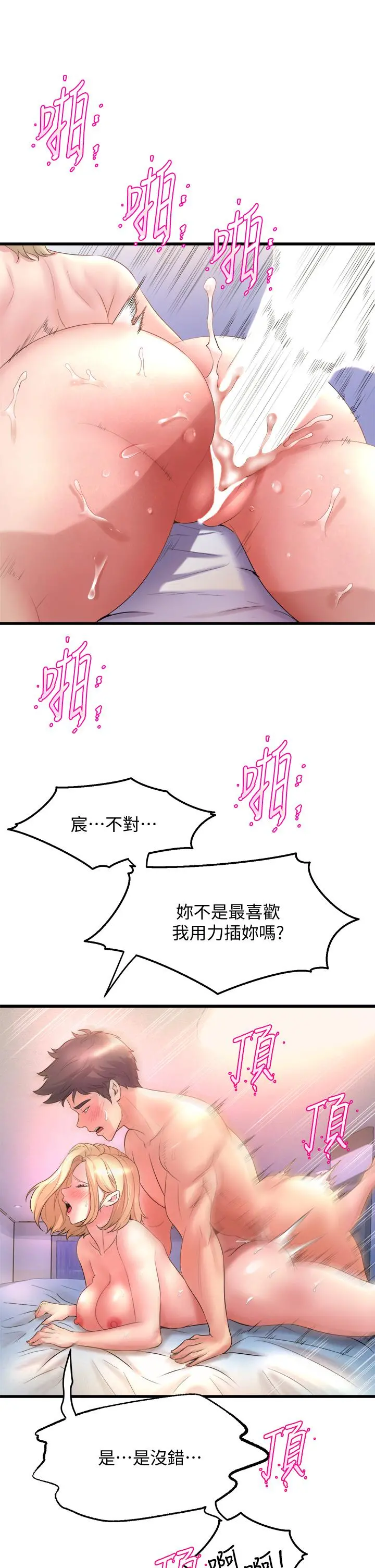 舞蹈系学姊们 第19话-你最喜欢我大力抽送吧 第35页