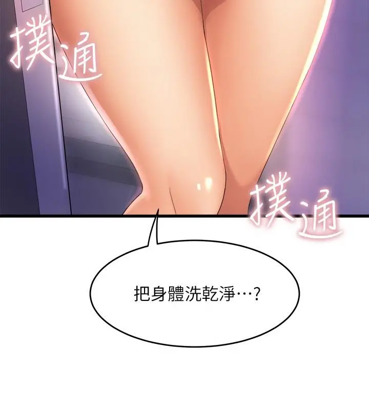 舞蹈系学姊们 第28话-教授成为快感的奴隶 第2页