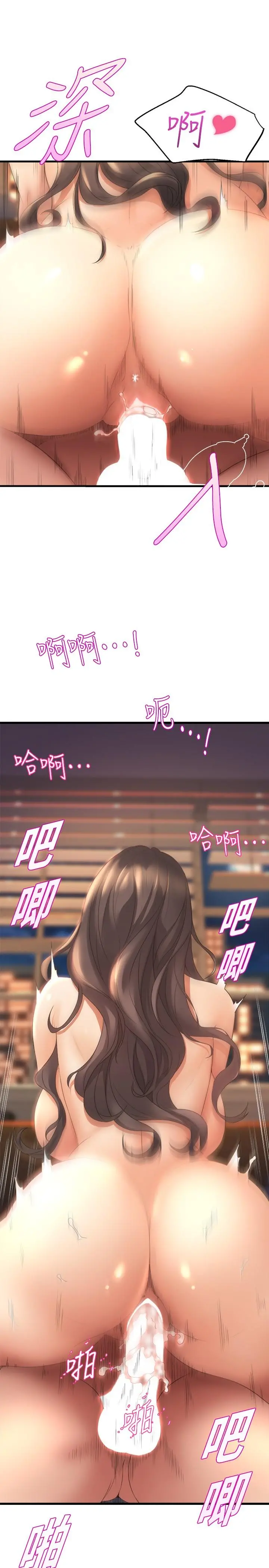 舞蹈系学姊们 第28话-教授成为快感的奴隶 第23页