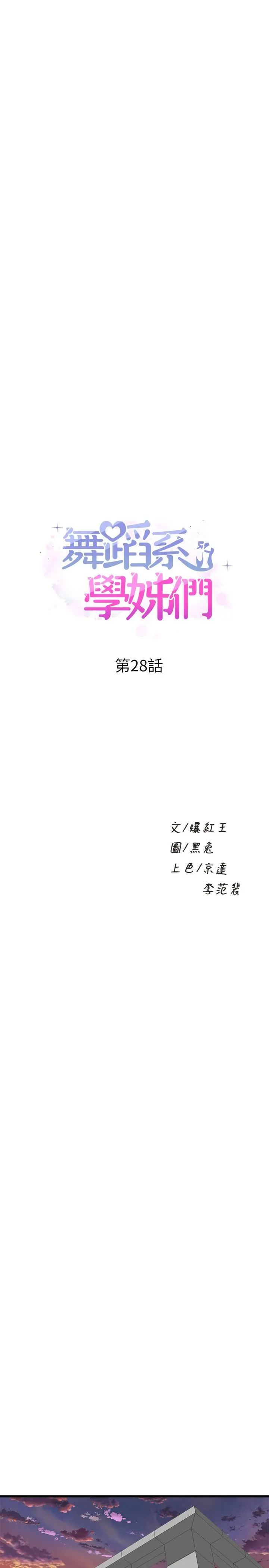 舞蹈系学姊们 第28话-教授成为快感的奴隶 第3页