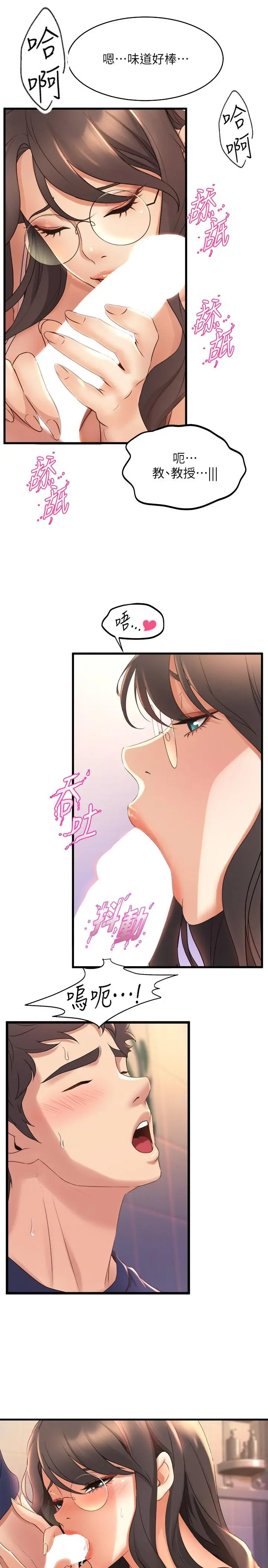 舞蹈系学姊们 第28话-教授成为快感的奴隶 第9页