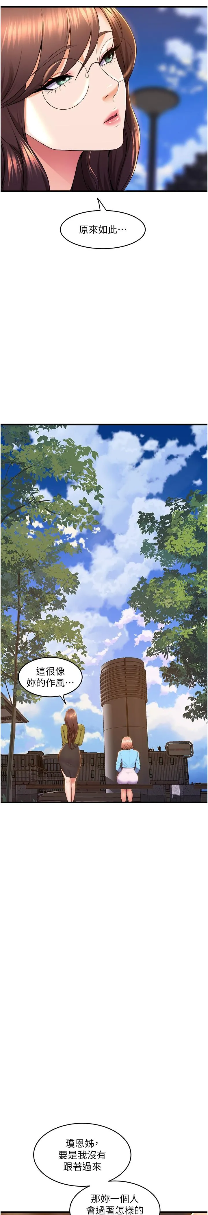 舞蹈系学姊们 最终话-找到真爱的学姊与我 第55页