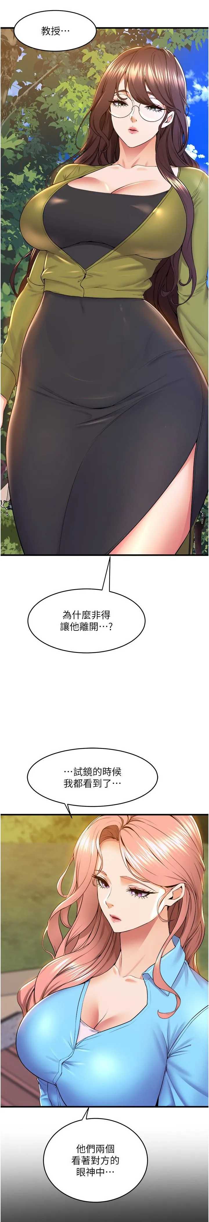 舞蹈系学姊们 最终话-找到真爱的学姊与我 第51页