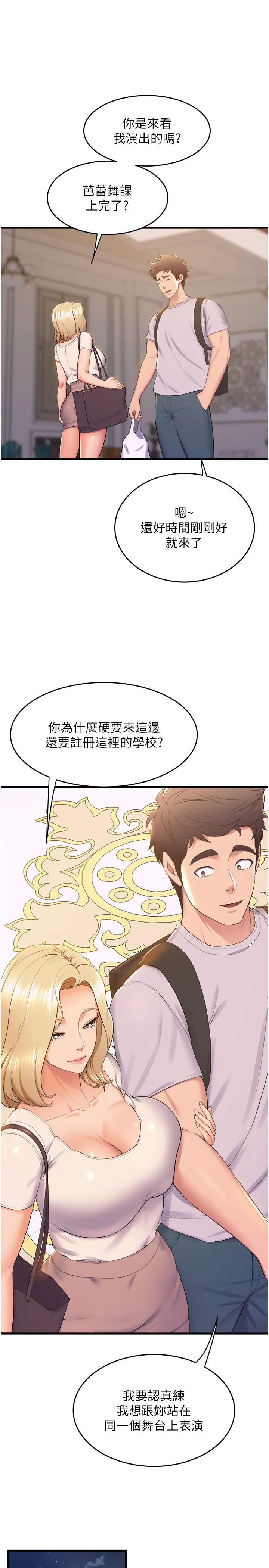 舞蹈系学姊们 最终话-找到真爱的学姊与我 第11页