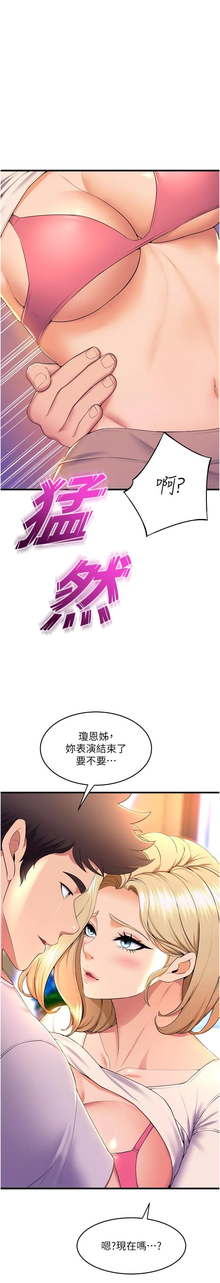 舞蹈系学姊们 最终话-找到真爱的学姊与我 第15页