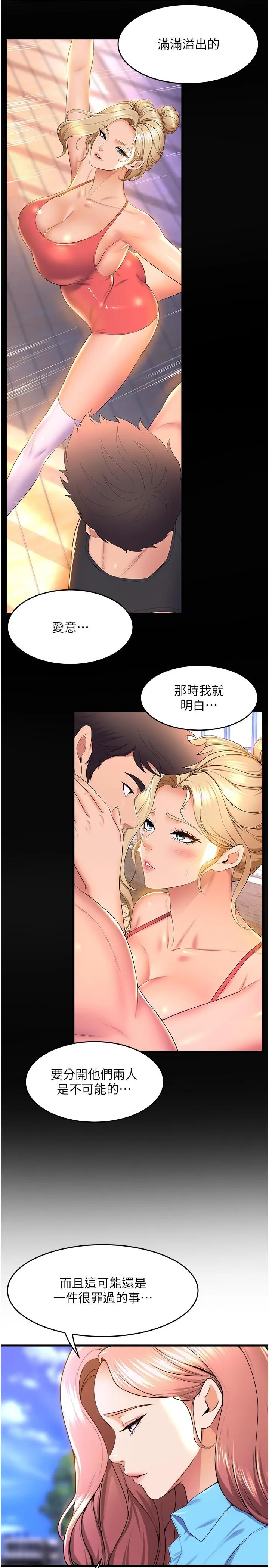 舞蹈系学姊们 最终话-找到真爱的学姊与我 第53页