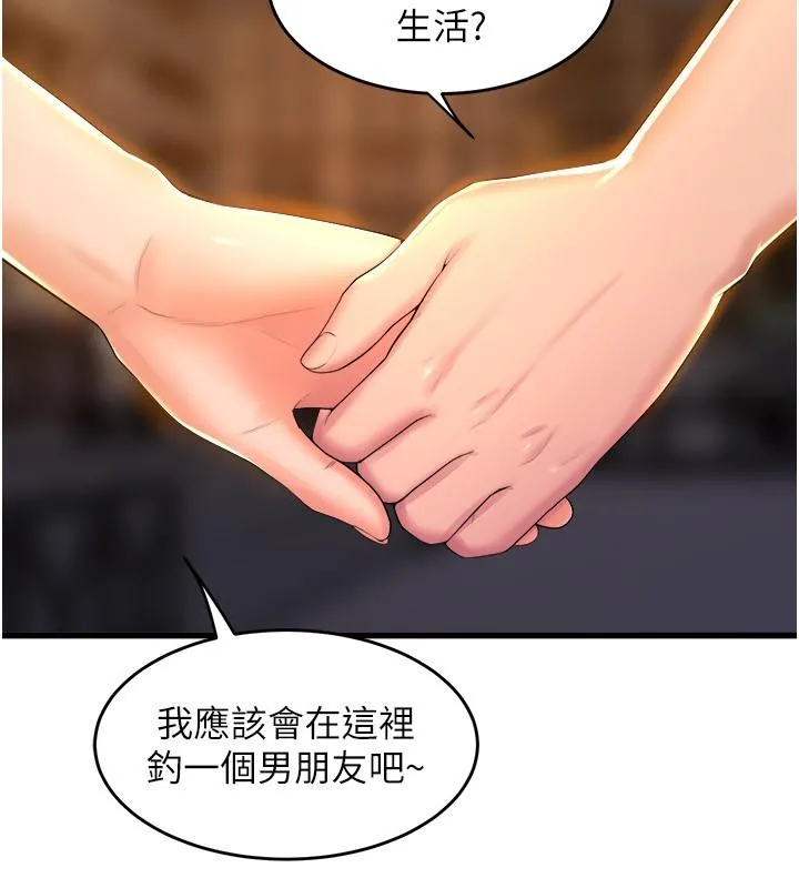 舞蹈系学姊们 最终话-找到真爱的学姊与我 第56页
