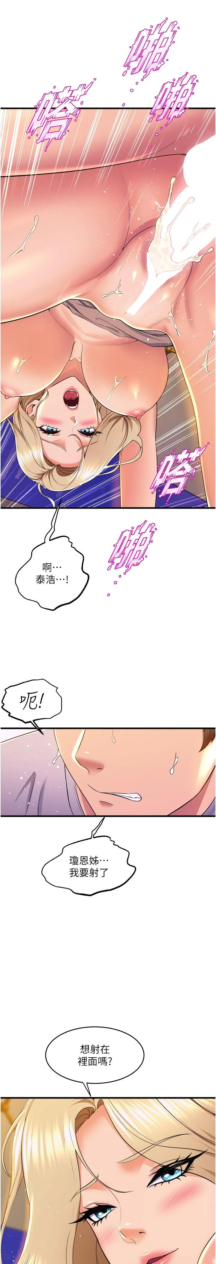 舞蹈系学姊们 最终话-找到真爱的学姊与我 第35页