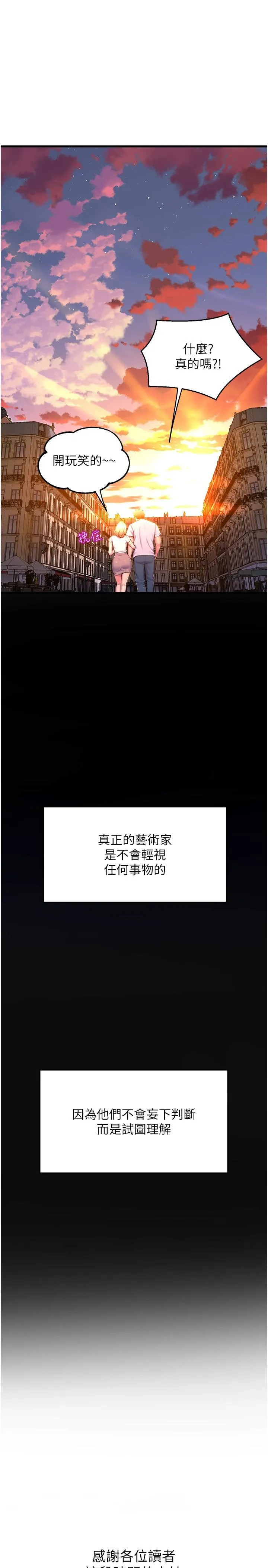 舞蹈系学姊们 最终话-找到真爱的学姊与我 第57页