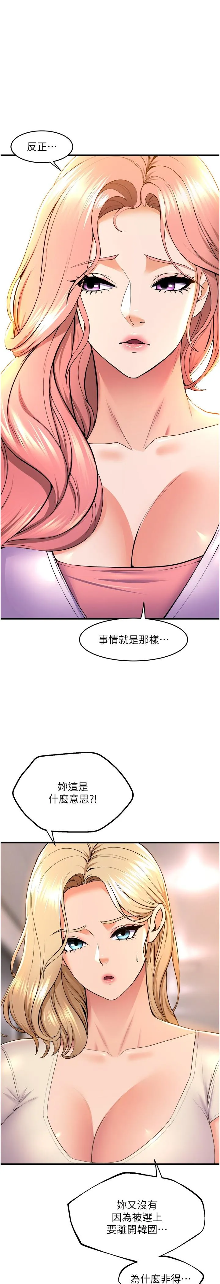 舞蹈系学姊们 第76话-现在上床没关係了吧？ 第4页