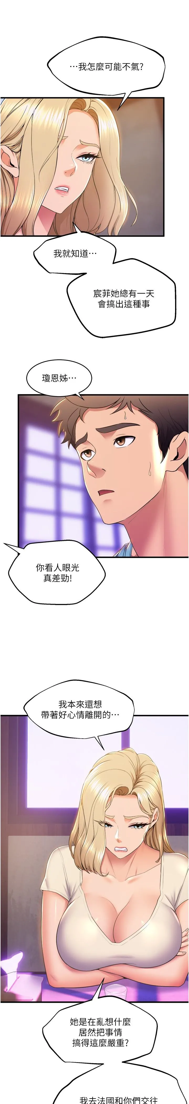 舞蹈系学姊们 第76话-现在上床没关係了吧？ 第15页