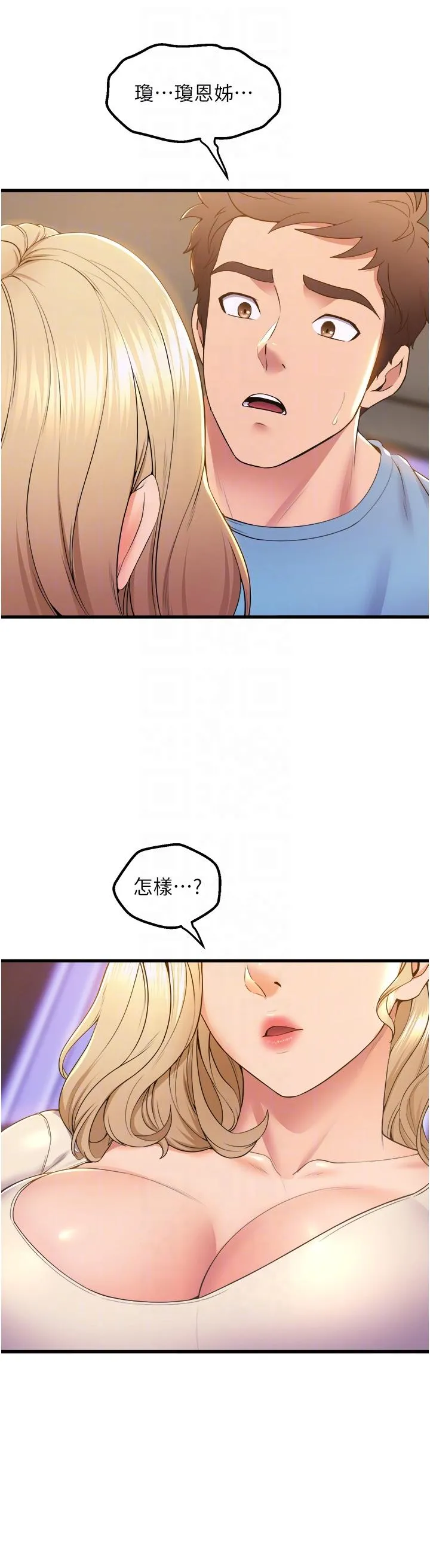 舞蹈系学姊们 第76话-现在上床没关係了吧？ 第32页