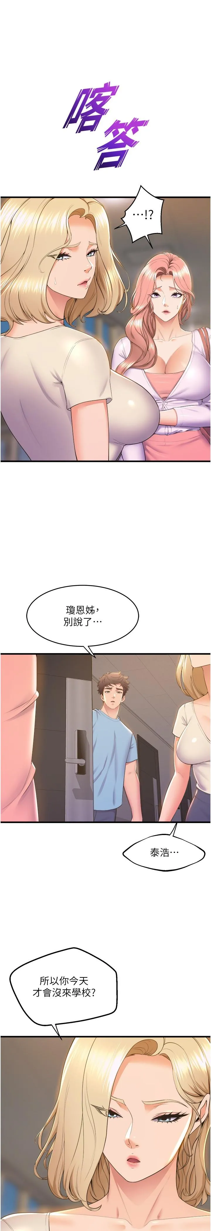 舞蹈系学姊们 第76话-现在上床没关係了吧？ 第8页
