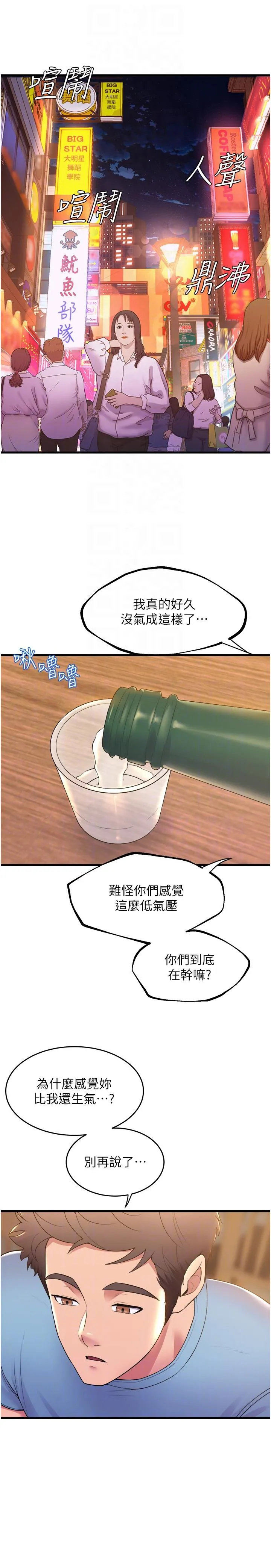 舞蹈系学姊们 第76话-现在上床没关係了吧？ 第14页