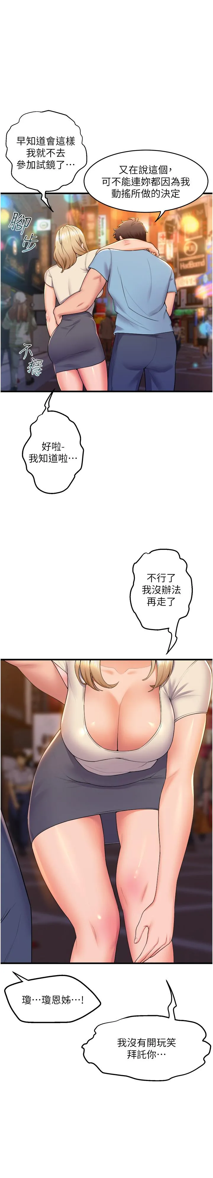 舞蹈系学姊们 第76话-现在上床没关係了吧？ 第23页