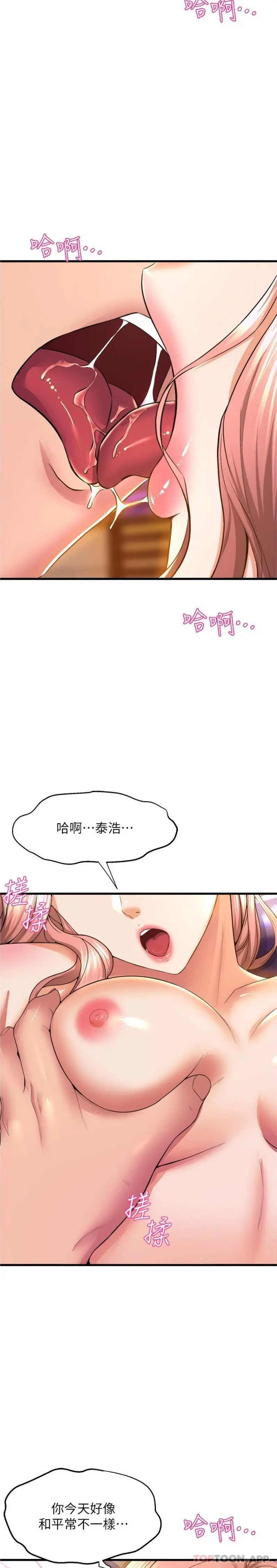 舞蹈系学姊们 第68话-用火烫的肉棒塞满学姊 第2页