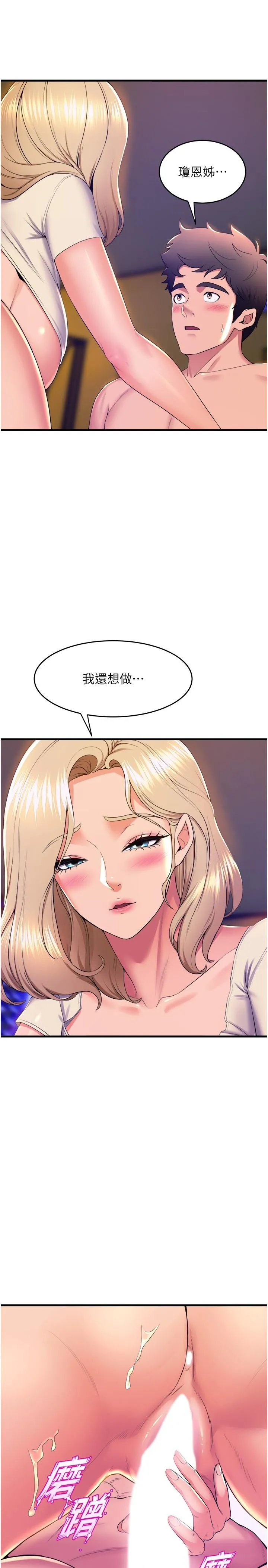 舞蹈系学姊们 第77话-求求你射进来 第41页