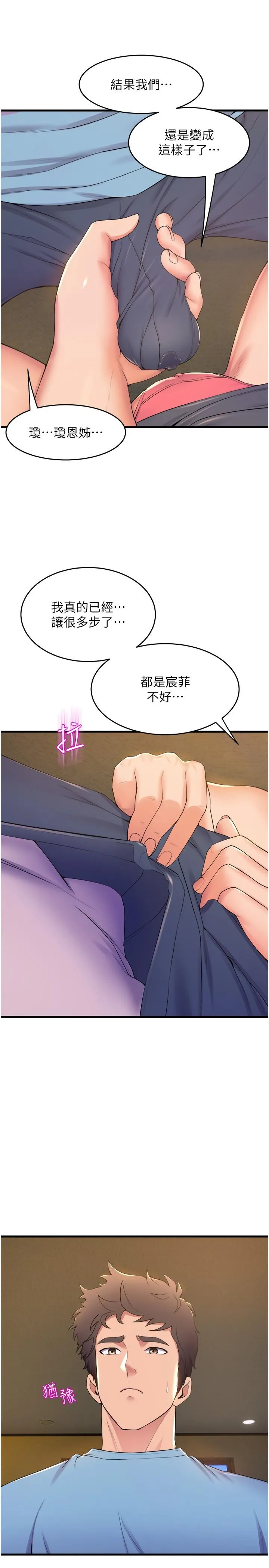 舞蹈系学姊们 第77话-求求你射进来 第4页