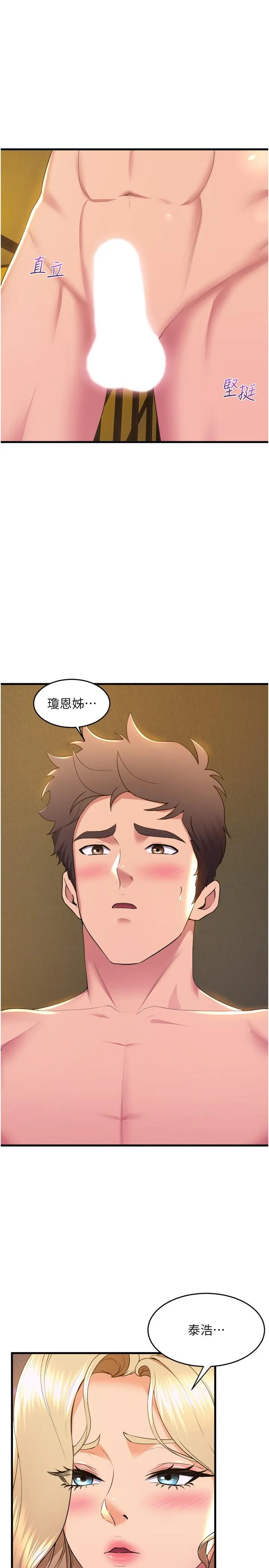 舞蹈系学姊们 第77话-求求你射进来 第9页