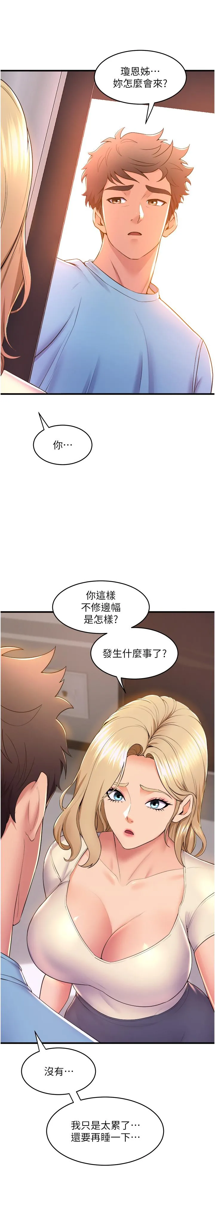 舞蹈系学姊们 第75话-艰难的抉择 第38页