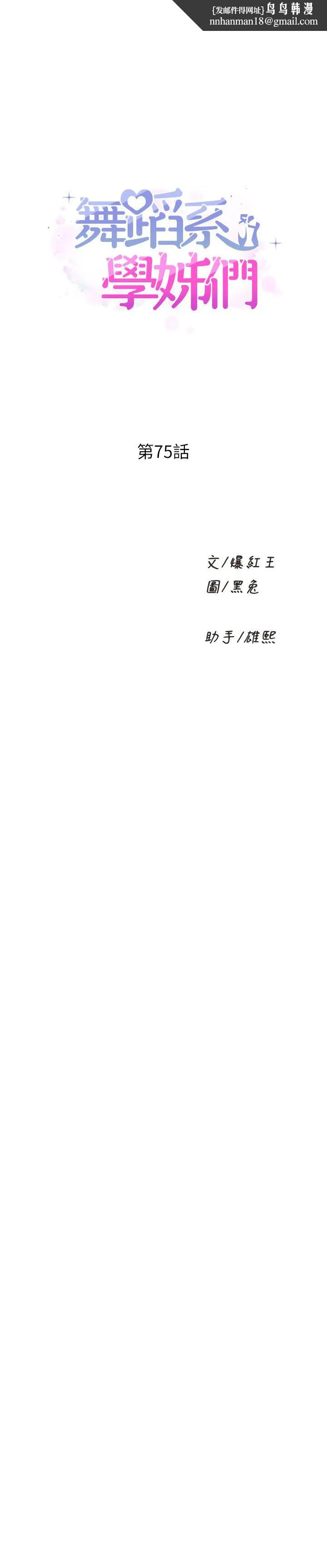 舞蹈系学姊们 第75话-艰难的抉择 第1页