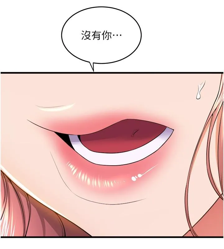 舞蹈系学姊们 第75话-艰难的抉择 第7页