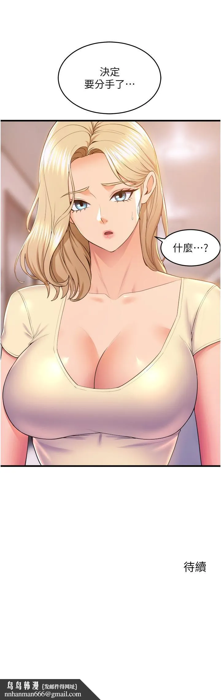 舞蹈系学姊们 第75话-艰难的抉择 第44页