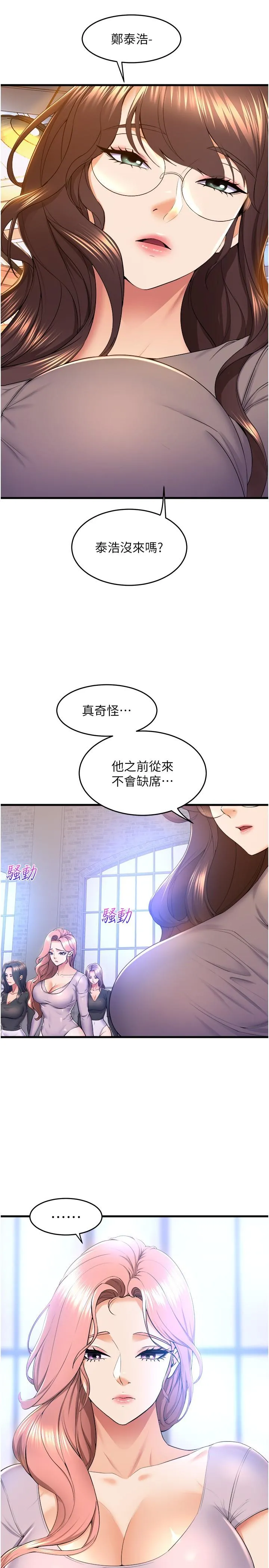 舞蹈系学姊们 第75话-艰难的抉择 第20页