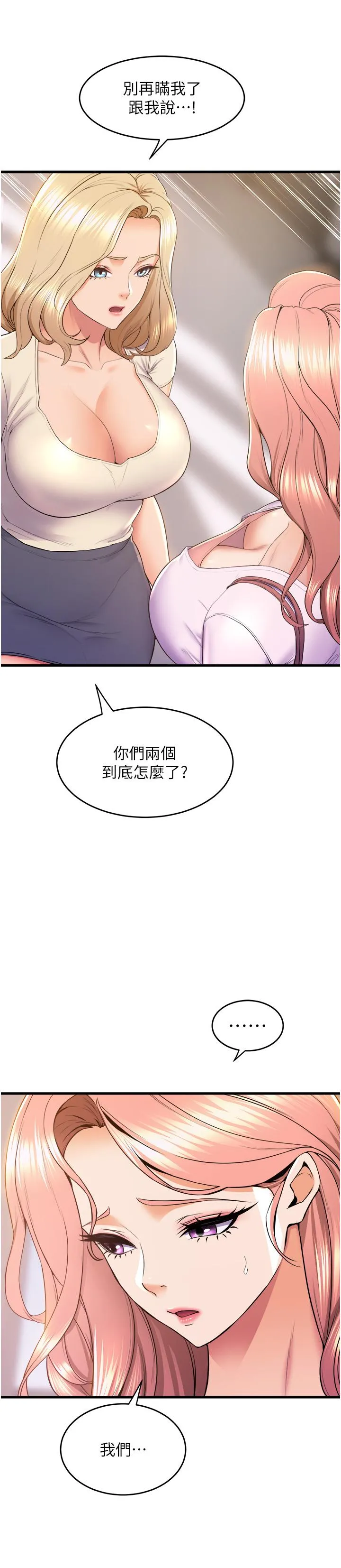 舞蹈系学姊们 第75话-艰难的抉择 第43页