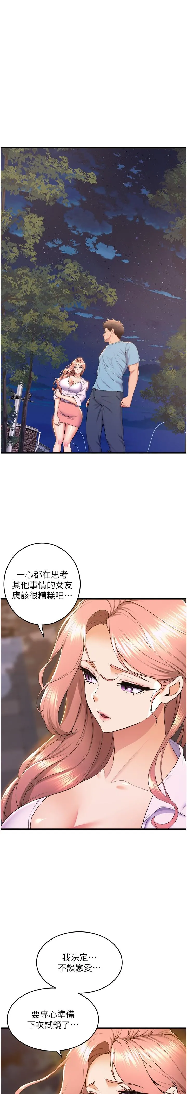 舞蹈系学姊们 第75话-艰难的抉择 第8页