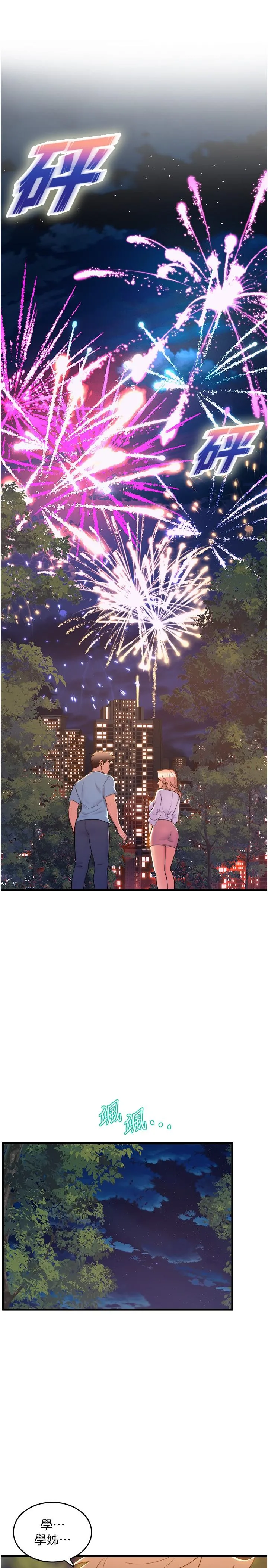 舞蹈系学姊们 第75话-艰难的抉择 第4页