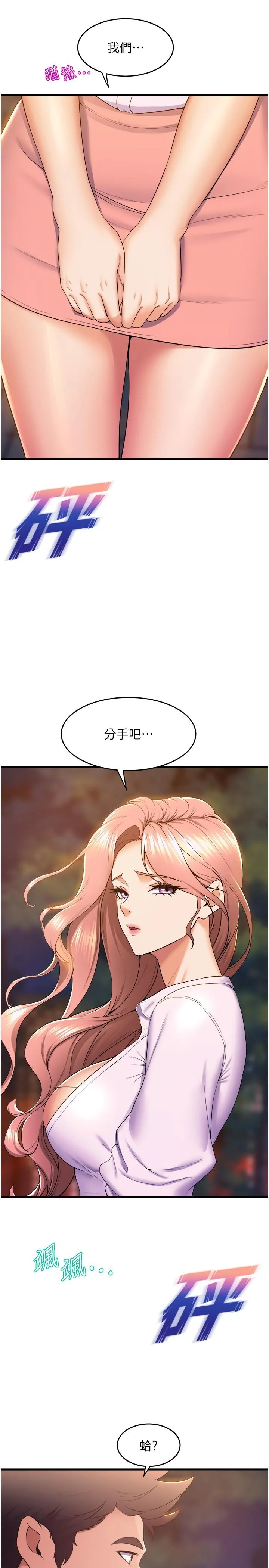 舞蹈系学姊们 第75话-艰难的抉择 第2页