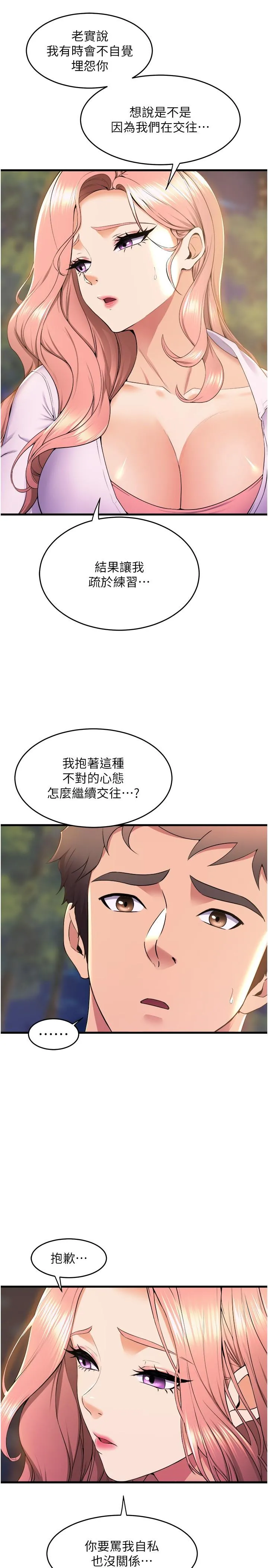 舞蹈系学姊们 第75话-艰难的抉择 第12页