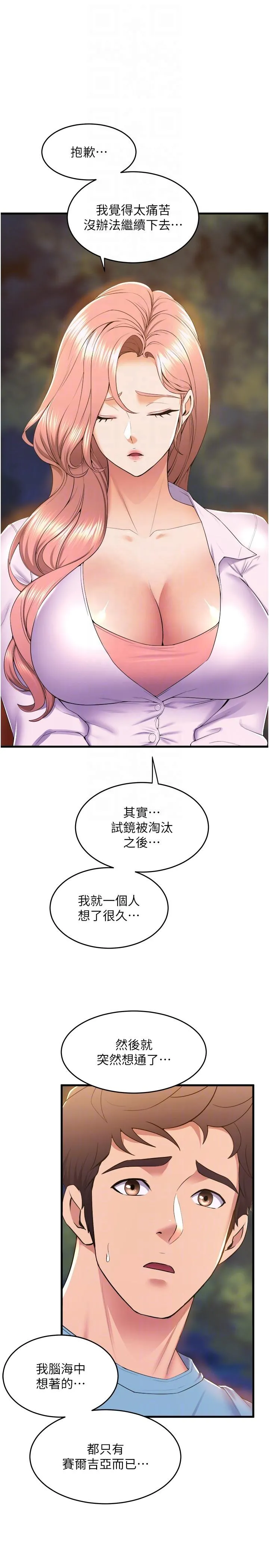 舞蹈系学姊们 第75话-艰难的抉择 第6页