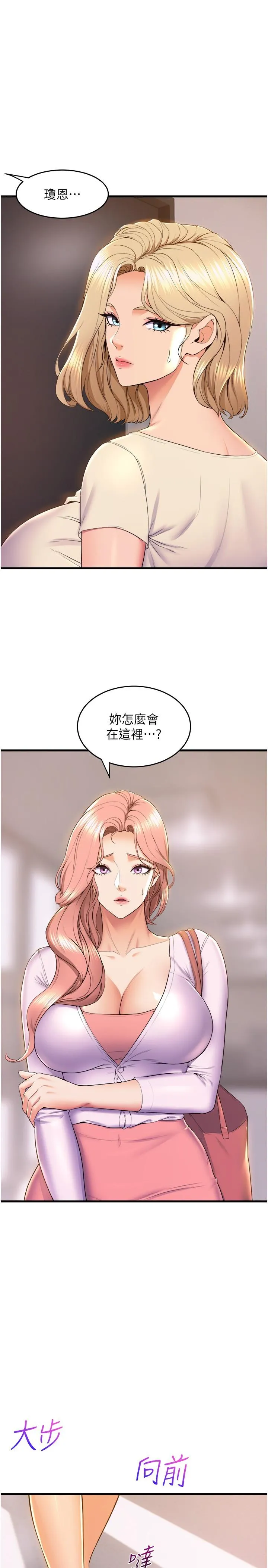 舞蹈系学姊们 第75话-艰难的抉择 第41页