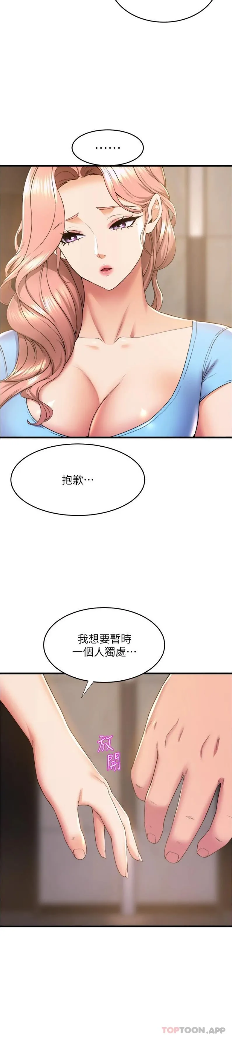 舞蹈系学姊们 第71话-就这样结束太可惜了 第24页
