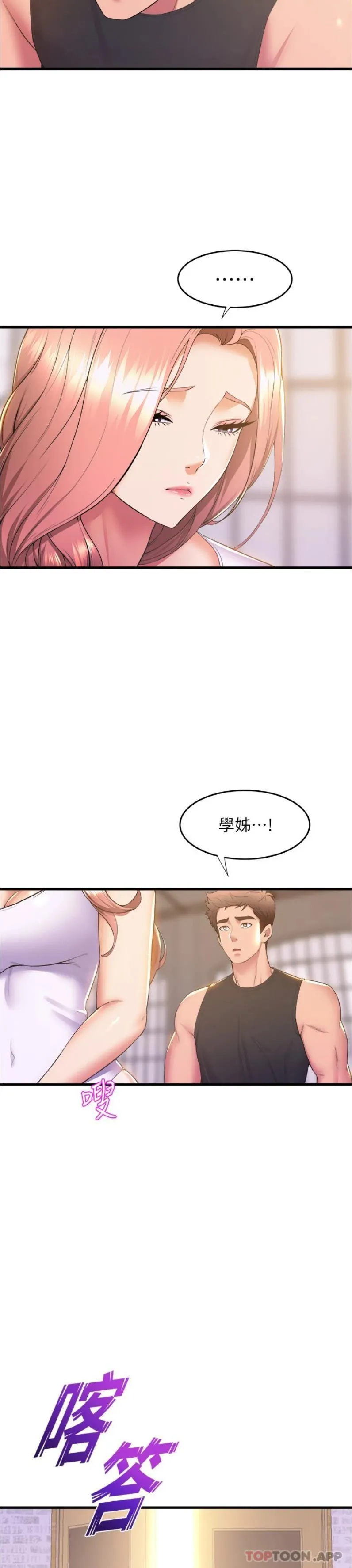 舞蹈系学姊们 第71话-就这样结束太可惜了 第10页