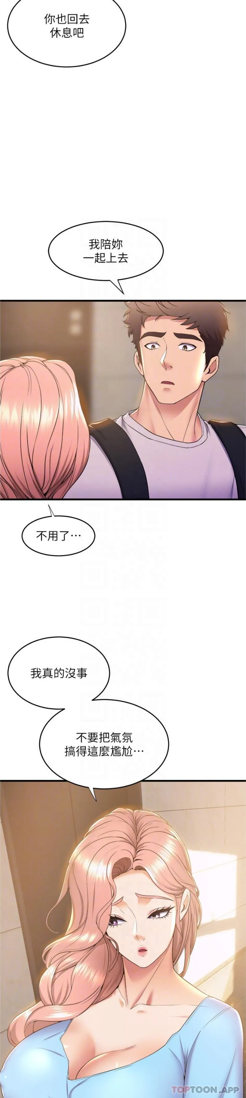 舞蹈系学姊们 第71话-就这样结束太可惜了 第21页